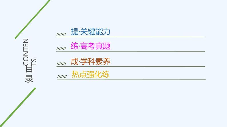 2023版 创新设计 高考总复习 化学 人教版【最新版】第5讲　氧化还原反应的计算及方程式的配平第3页