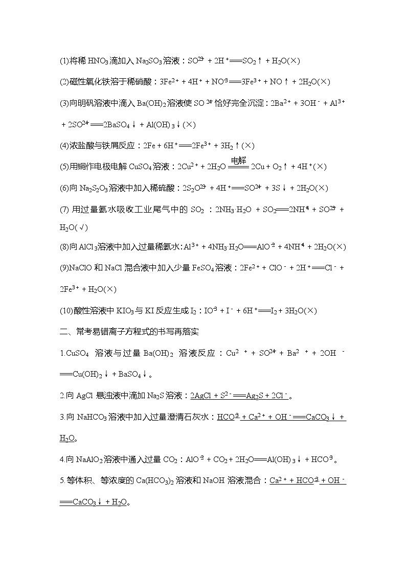 2023版 创新设计 高考总复习 化学 人教版【最新版】本章易错题强化练第2页