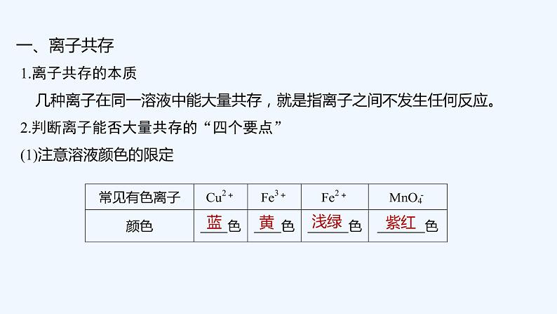 2023版 创新设计 高考总复习 化学 人教版第二章　化学物质及其变化 试卷练习课件05