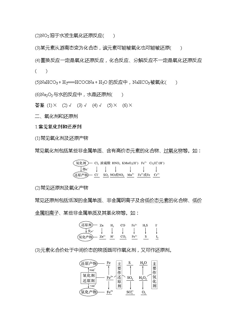 2023版 创新设计 高考总复习 化学 人教版【最新版】第4讲　氧化还原反应的基本概念和规律第3页