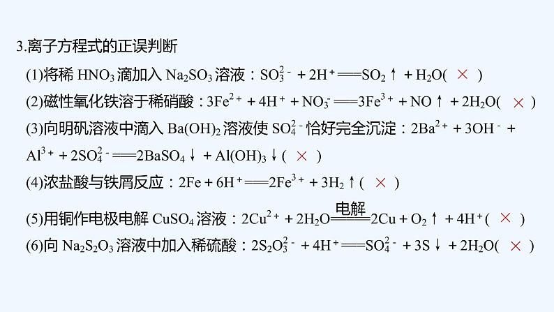 2023版 创新设计 高考总复习 化学 人教版第二章　化学物质及其变化 试卷练习课件05