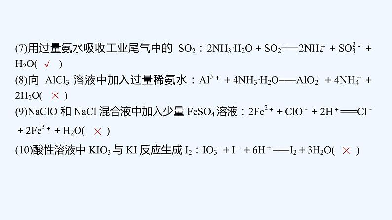 2023版 创新设计 高考总复习 化学 人教版第二章　化学物质及其变化 试卷练习课件06