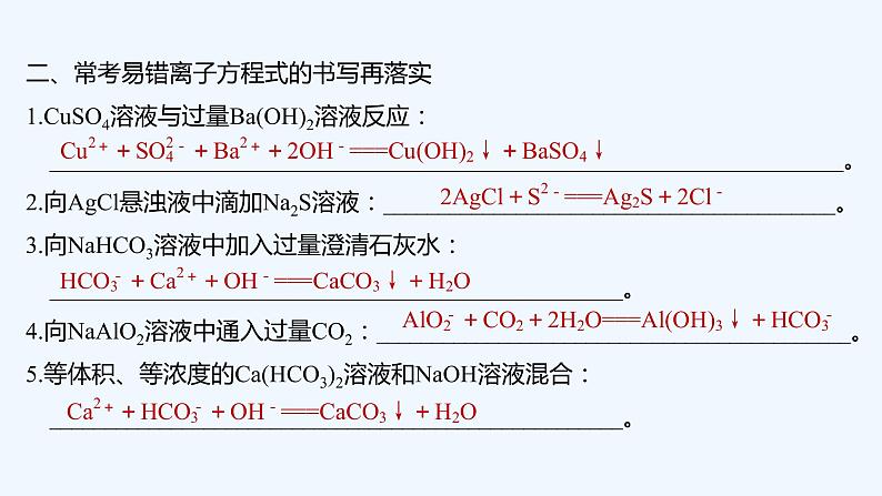 2023版 创新设计 高考总复习 化学 人教版第二章　化学物质及其变化 试卷练习课件07