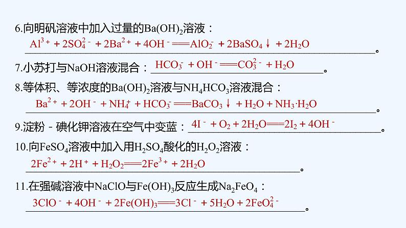 2023版 创新设计 高考总复习 化学 人教版第二章　化学物质及其变化 试卷练习课件08