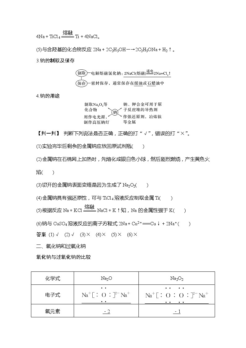 2023版 创新设计 高考总复习 化学 人教版【最新版】第1讲　钠及其重要化合物第3页