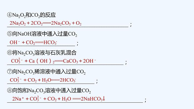 2023版 创新设计 高考总复习 化学 人教版第三章　金属及其化合物 练习课件04