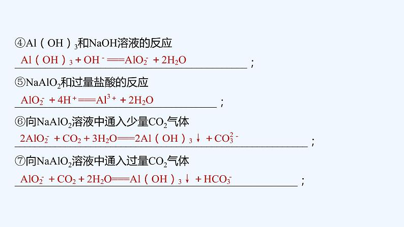 2023版 创新设计 高考总复习 化学 人教版第三章　金属及其化合物 练习课件08