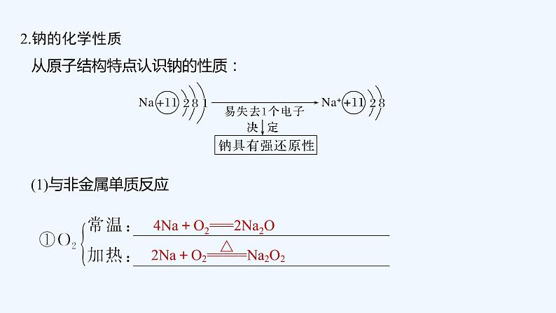 2023版 创新设计 高考总复习 化学 人教版第三章　金属及其化合物 练习课件06