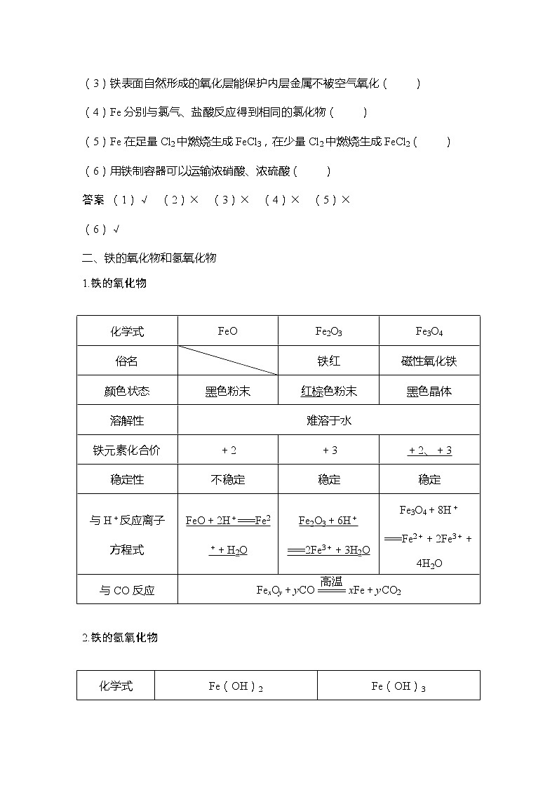 2023版 创新设计 高考总复习 化学 人教版【最新版】第3讲　铁及其重要化合物第3页