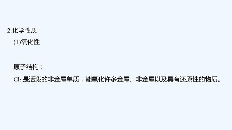2023版 创新设计 高考总复习 化学 人教版【最新版】第2讲　富集在海水中的元素——氯　卤素第6页