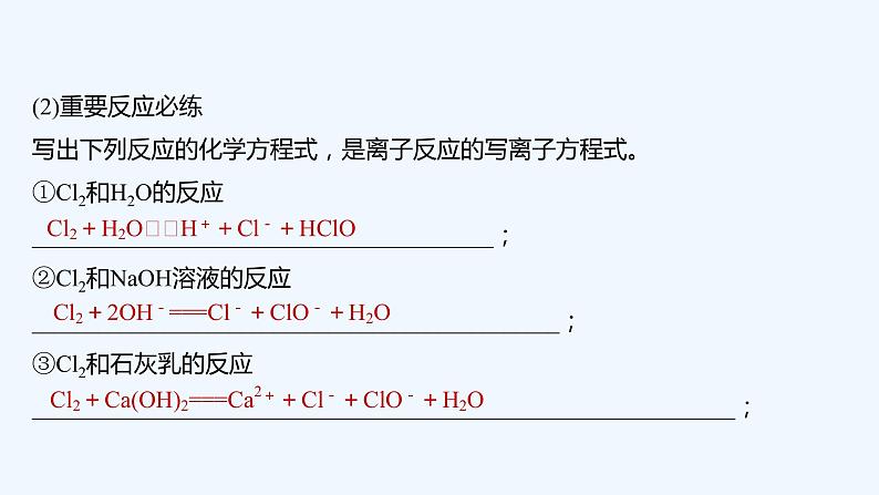 2023版 创新设计 高考总复习 化学 人教版第四章　非金属及其化合物 课件07