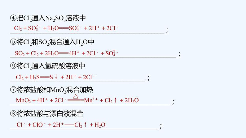 2023版 创新设计 高考总复习 化学 人教版第四章　非金属及其化合物 课件08