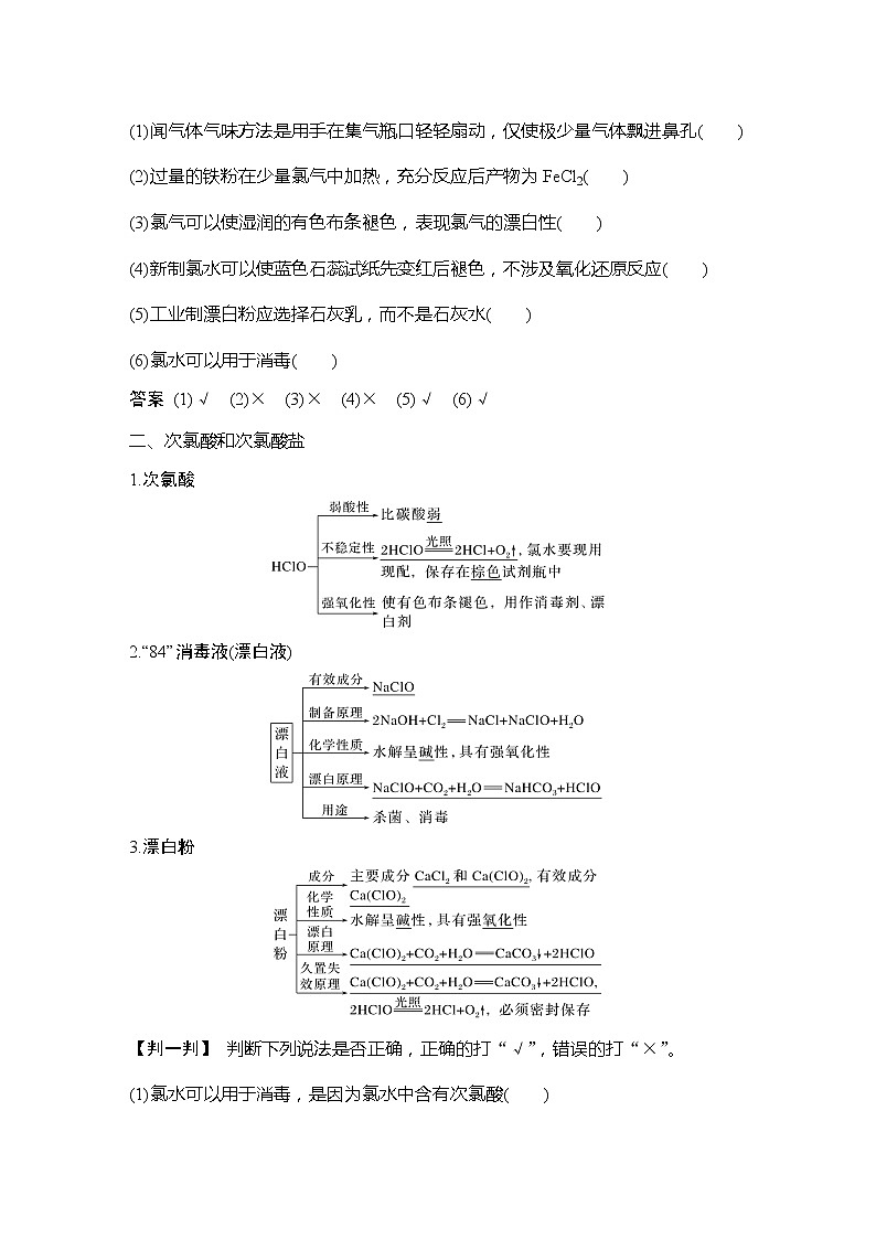 2023版 创新设计 高考总复习 化学 人教版【最新版】第2讲　富集在海水中的元素——氯　卤素第3页