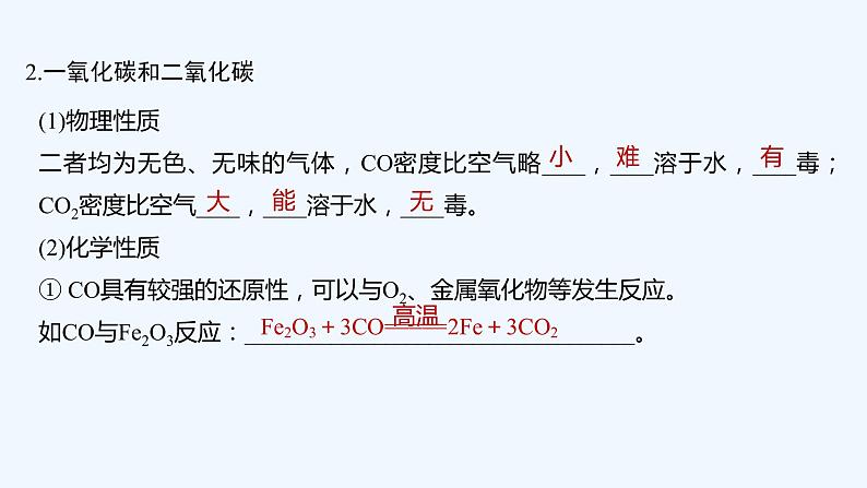 2023版 创新设计 高考总复习 化学 人教版【最新版】第1讲　碳　无机非金属材料的主角——硅第8页