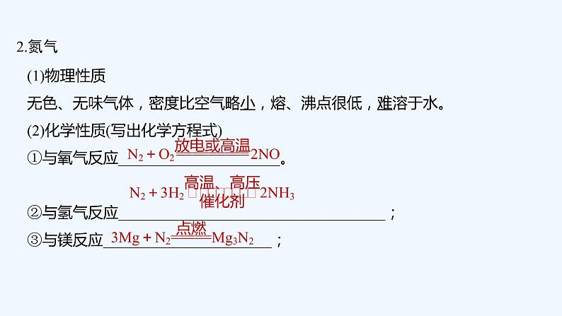 2023版 创新设计 高考总复习 化学 人教版第四章　非金属及其化合物 课件06