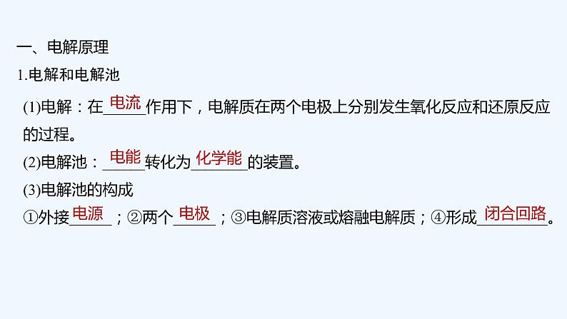 2023版 创新设计 高考总复习 化学 人教版第六章　化学反应与能量 练习课件05