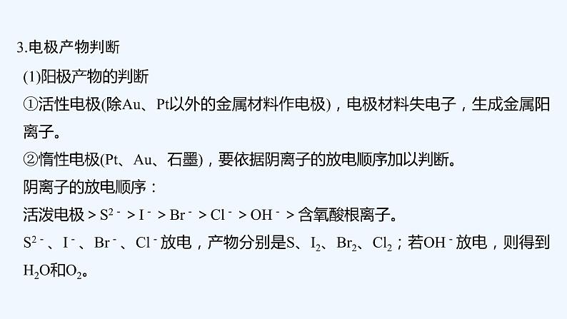 2023版 创新设计 高考总复习 化学 人教版第六章　化学反应与能量 练习课件08