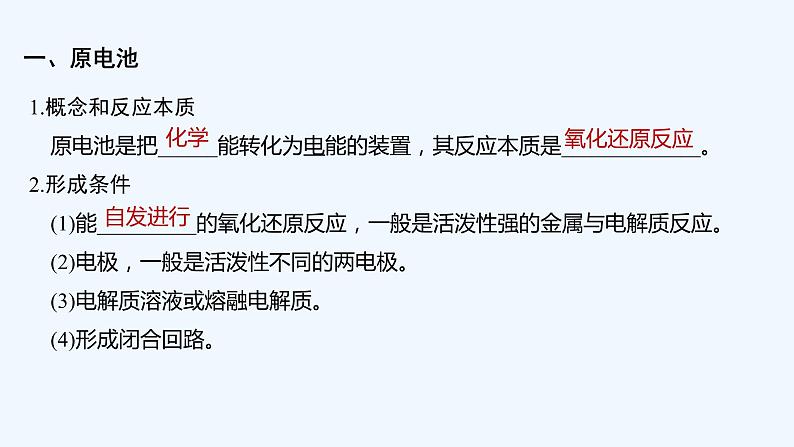 2023版 创新设计 高考总复习 化学 人教版第六章　化学反应与能量 练习课件05