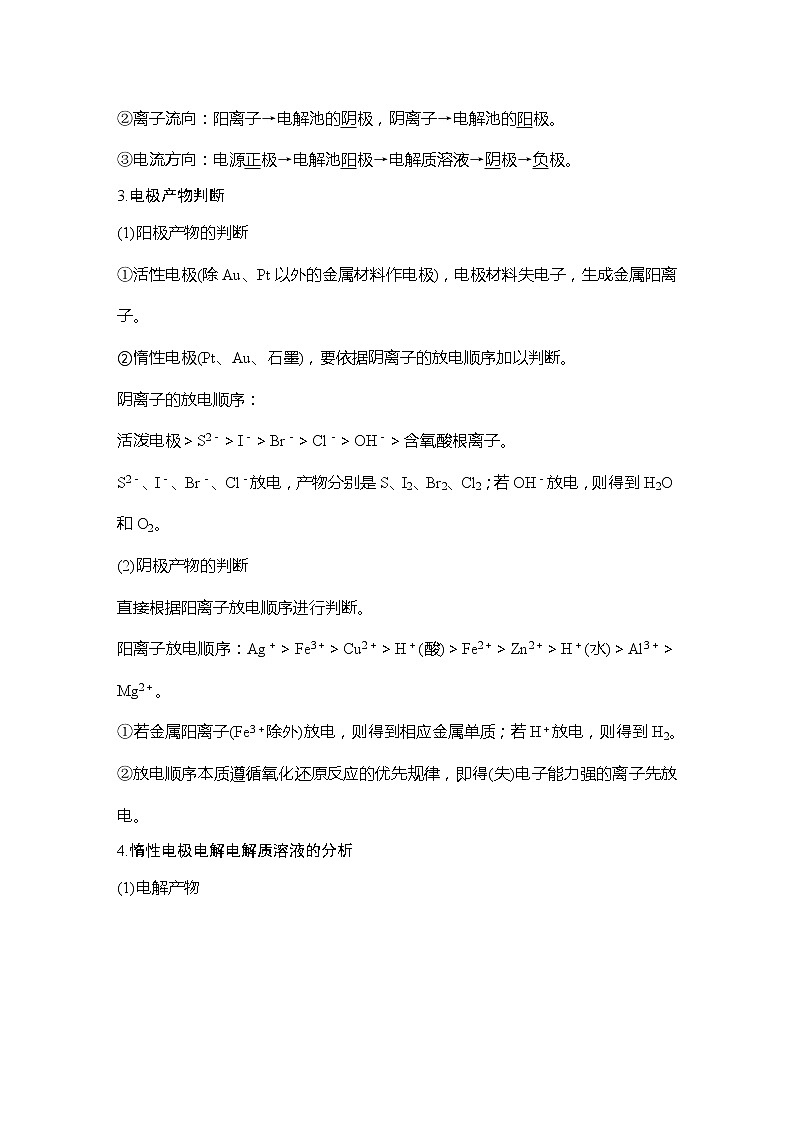 2023版 创新设计 高考总复习 化学 人教版【最新版】第3讲　电解池　金属的腐蚀与防护第2页