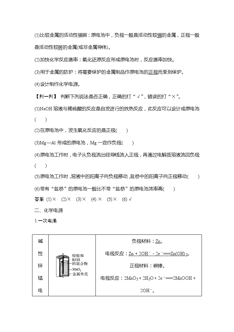 2023版 创新设计 高考总复习 化学 人教版【最新版】第2讲　原电池　化学电源第3页