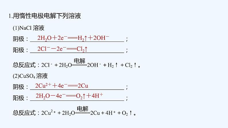 2023版 创新设计 高考总复习 化学 人教版第六章　化学反应与能量 练习课件02