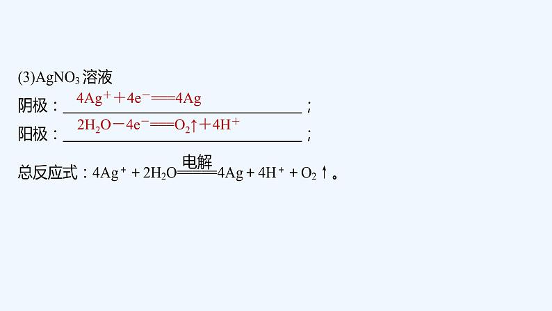 2023版 创新设计 高考总复习 化学 人教版第六章　化学反应与能量 练习课件03