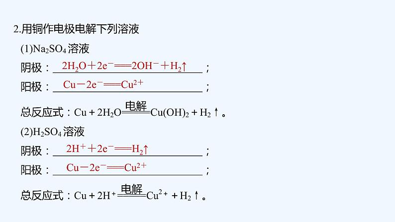 2023版 创新设计 高考总复习 化学 人教版第六章　化学反应与能量 练习课件04