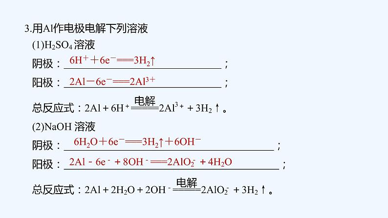 2023版 创新设计 高考总复习 化学 人教版第六章　化学反应与能量 练习课件06