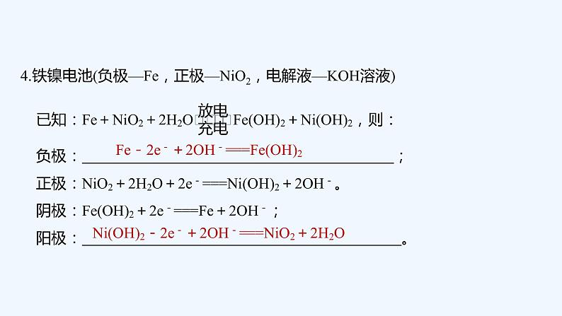 2023版 创新设计 高考总复习 化学 人教版第六章　化学反应与能量 练习课件07