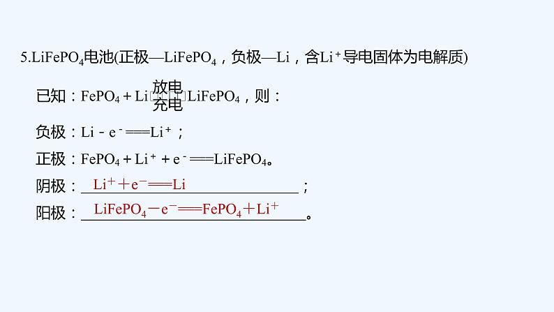 2023版 创新设计 高考总复习 化学 人教版第六章　化学反应与能量 练习课件08