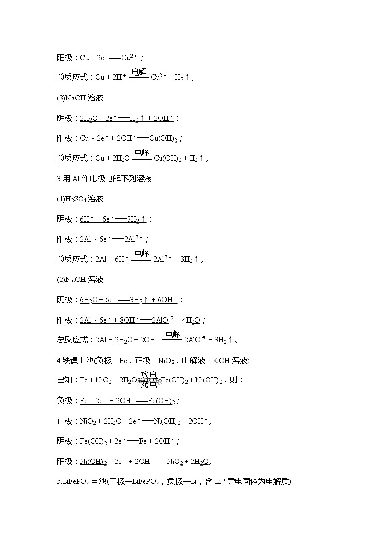 2023版 创新设计 高考总复习 化学 人教版【最新版】本章电池电极反应式或总反应式书写强化练第2页