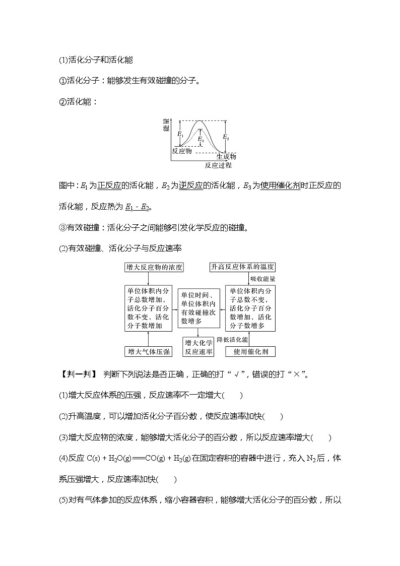 2023版 创新设计 高考总复习 化学 人教版【最新版】第1讲　化学反应速率第3页