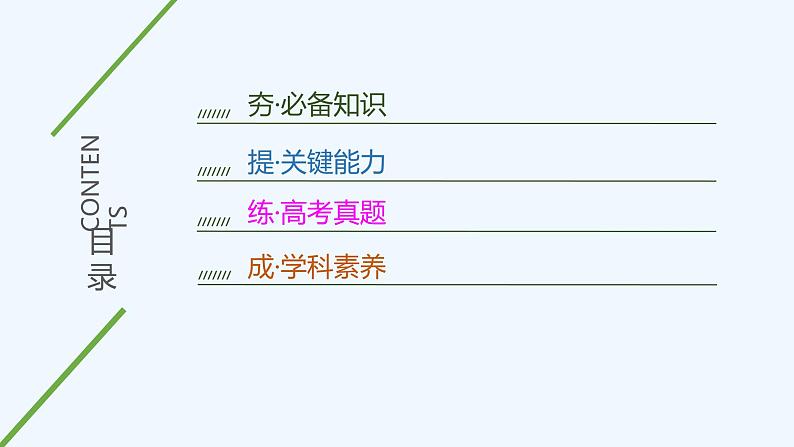 2023版 创新设计 高考总复习 化学 人教版第七章  化学反应速率和化学平衡 课件03