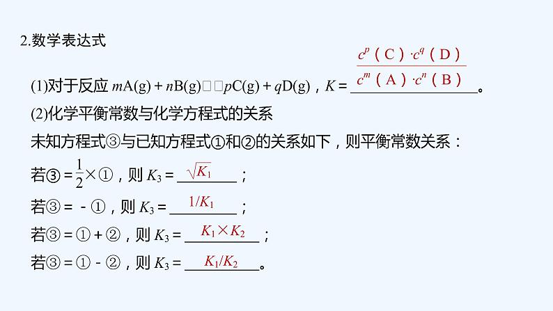 2023版 创新设计 高考总复习 化学 人教版第七章  化学反应速率和化学平衡 课件06