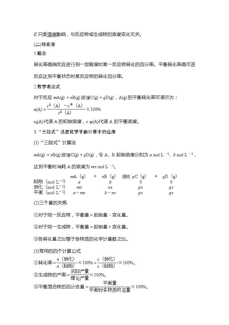 2023版 创新设计 高考总复习 化学 人教版【最新版】第3讲　化学平衡常数　化学反应进行的方向第2页