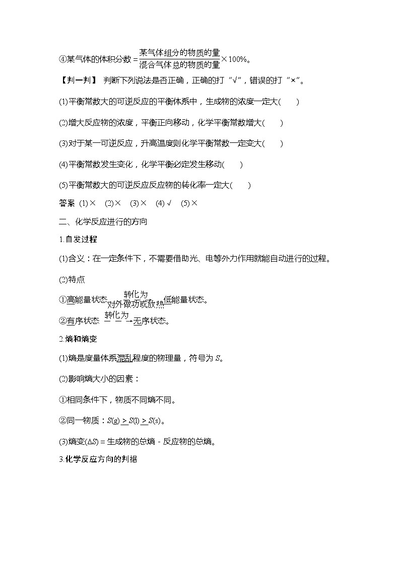 2023版 创新设计 高考总复习 化学 人教版【最新版】第3讲　化学平衡常数　化学反应进行的方向第3页