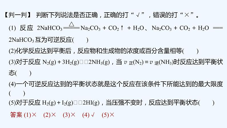 2023版 创新设计 高考总复习 化学 人教版第七章  化学反应速率和化学平衡 课件08