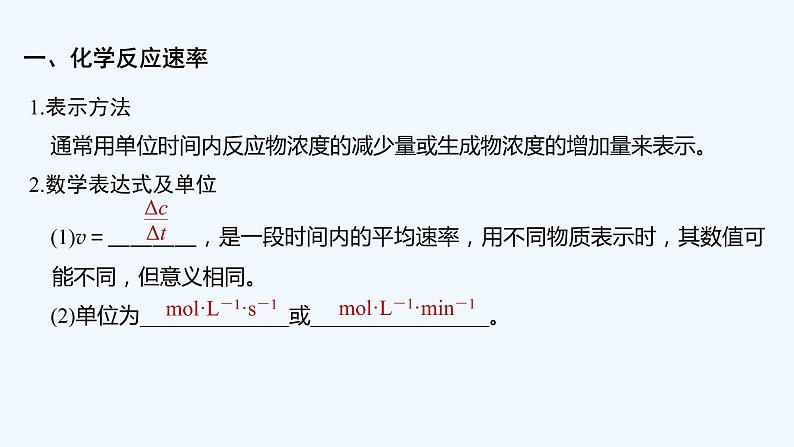 2023版 创新设计 高考总复习 化学 人教版第七章  化学反应速率和化学平衡 课件05