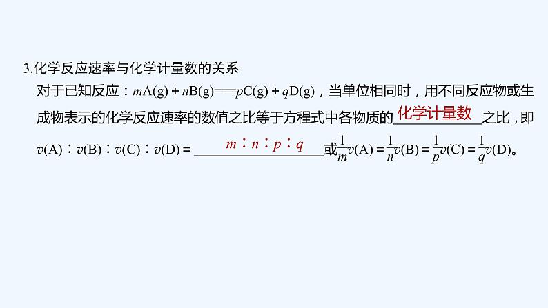 2023版 创新设计 高考总复习 化学 人教版第七章  化学反应速率和化学平衡 课件06