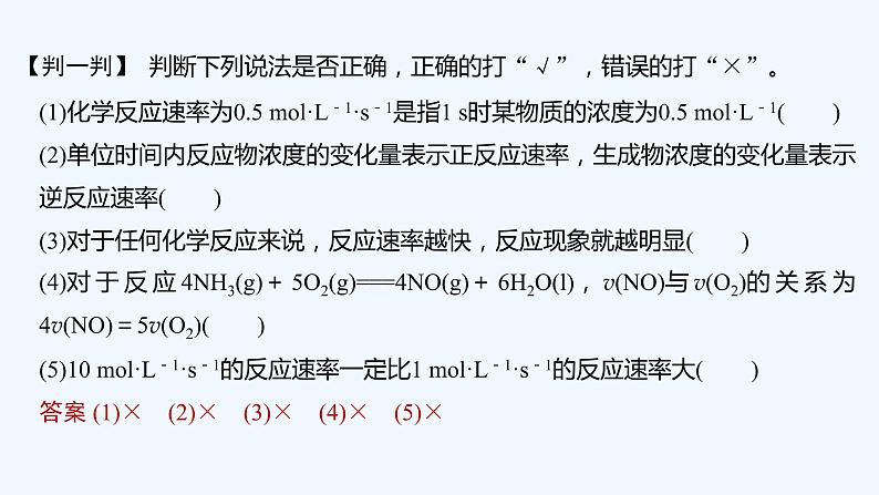 2023版 创新设计 高考总复习 化学 人教版第七章  化学反应速率和化学平衡 课件07