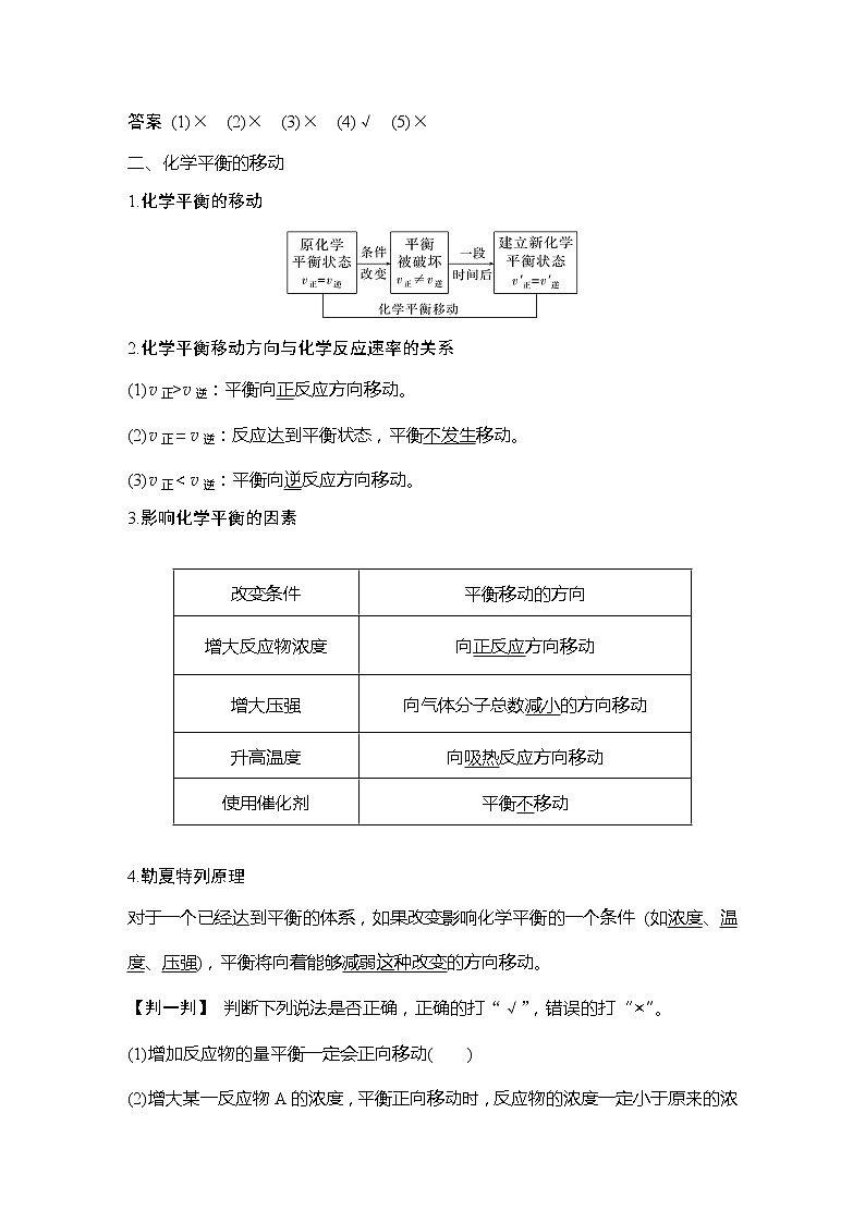 2023版 创新设计 高考总复习 化学 人教版【最新版】第2讲　化学平衡状态　化学平衡移动第3页