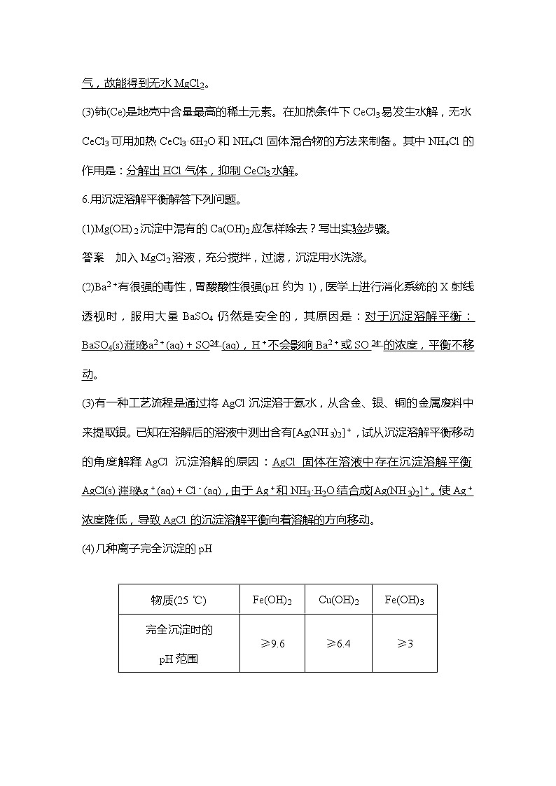 2023版 创新设计 高考总复习 化学 人教版【最新版】本章笔答题答题语言规范强化练第2页