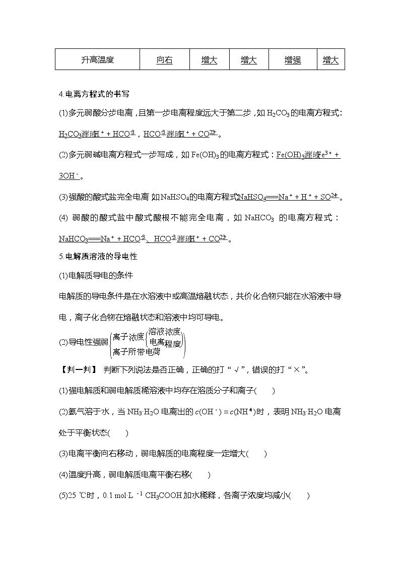 2023版 创新设计 高考总复习 化学 人教版【最新版】第1讲　弱电解质的电离第3页