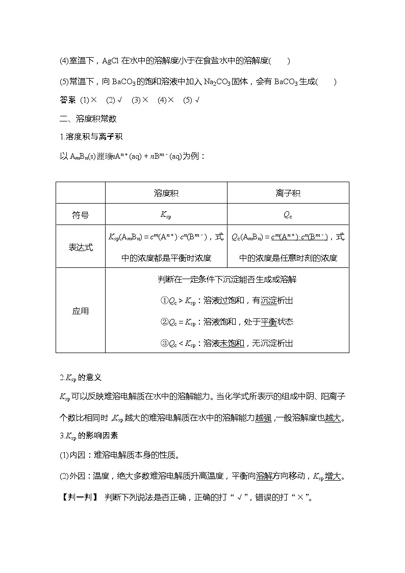 2023版 创新设计 高考总复习 化学 人教版【最新版】第4讲　难溶电解质的溶解平衡第3页