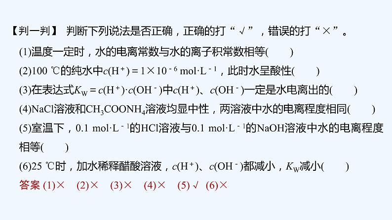 2023版 创新设计 高考总复习 化学 人教版第八章　水溶液中的离子平衡 试卷练习课件07