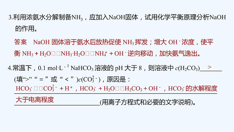 2023版 创新设计 高考总复习 化学 人教版第八章　水溶液中的离子平衡 试卷练习课件03