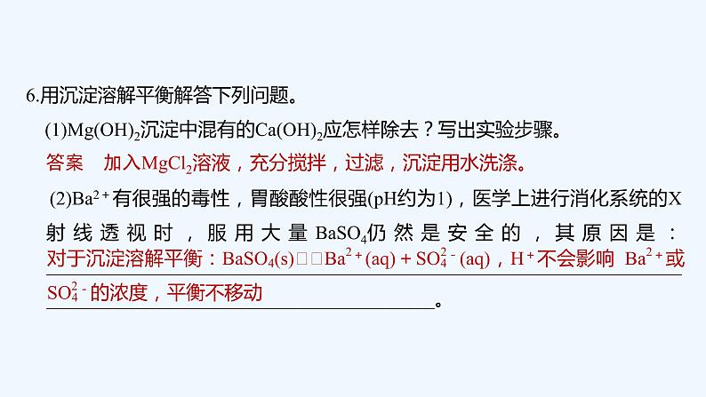 2023版 创新设计 高考总复习 化学 人教版第八章　水溶液中的离子平衡 试卷练习课件05