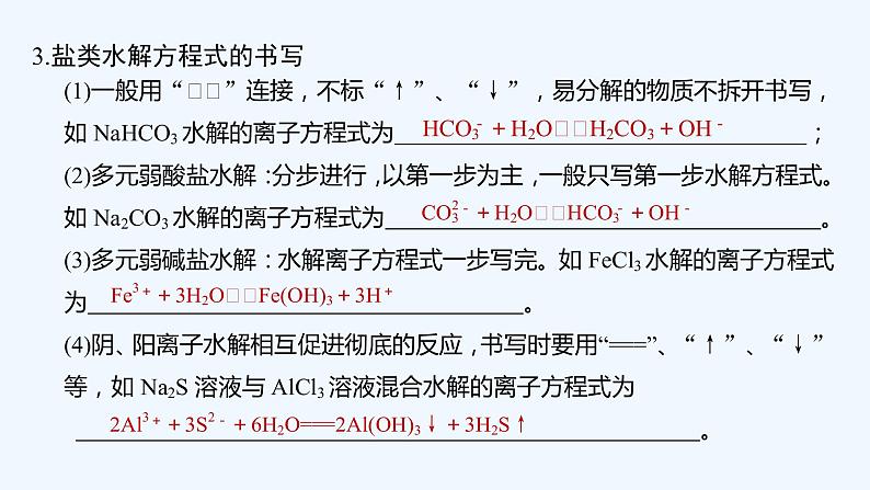 2023版 创新设计 高考总复习 化学 人教版第八章　水溶液中的离子平衡 试卷练习课件07