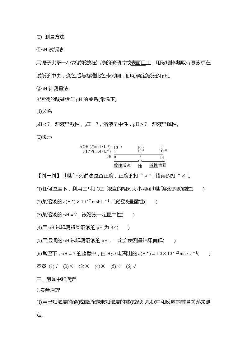 2023版 创新设计 高考总复习 化学 人教版【最新版】第2讲　水的电离和溶液的酸碱性第3页