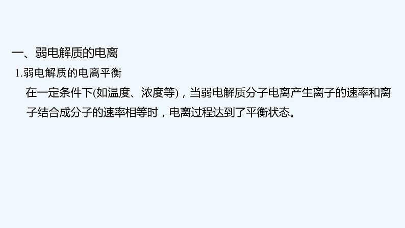 2023版 创新设计 高考总复习 化学 人教版第八章　水溶液中的离子平衡 试卷练习课件05